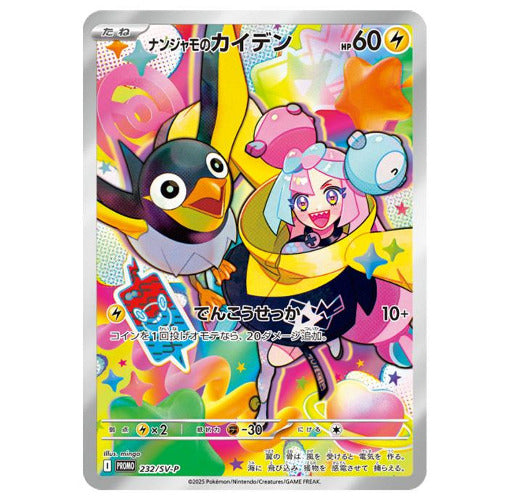 Pokémon - Battle Partners: IONO Promo Card (Japanese) [LIVE Break]